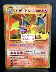 30th リザードン 137/103 ポケモンカード 復刻レア 30周年