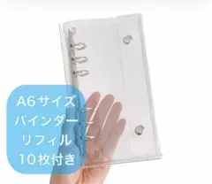 A6サイズ バインダー リフィル 10枚付き