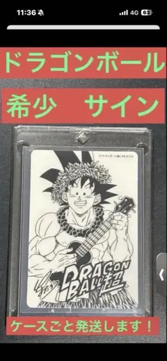 ドラゴンボール　サイン色紙 Yahoo!オークション - ドラゴンボール 鳥山明 サイン色紙 サイン入り