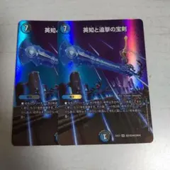 英知と追撃の宝剣 max 2枚