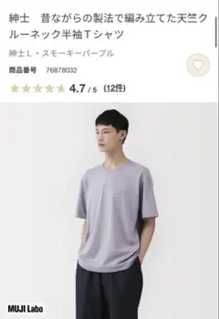 MUJI Labo 昔ながらの製法で編み立てた天竺クルーネック半袖Ｔシャツ　Sのサムネイル