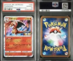 2026年最新】ミュウツーの逆襲 リザードン psa10の人気アイテム - メルカリ