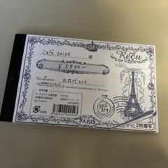 ヨーロピアン領収書　複写