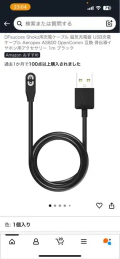 DFsucces Shokz用充電ケーブル 磁気充電器 USB充電ケーブル