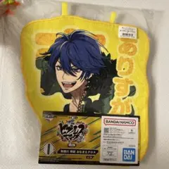 ヒプノシスマイク 一番くじ　Ｉ賞　有栖川帝統　おなまえクロス