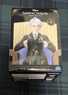 【即日・匿名配送】　ツイステッドワンダーランド　アズール　フィギュア　プレミアム