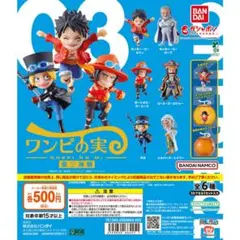 ワンピの実 第三海戦 コンプリートセット 全6種 シュリンク付き