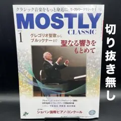 MOSTLY CLASSIC（モストリー・クラシック）　2026年1月号