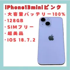 iPhone 13 mini ピンク 128GB SIMフリー