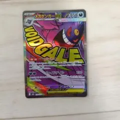 メガゲンガーex MA MEGA ハイクラスパック MEGAドリームex キラ…