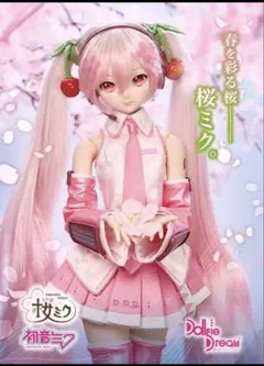 ボークス Dollfie Dream DD桜ミク 2.0 ドルパ53 新品未開封 - メルカリ