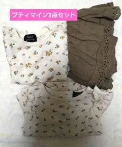 プティマイン 3点セット　長袖　半袖　キュロットパンツ　90サイズ