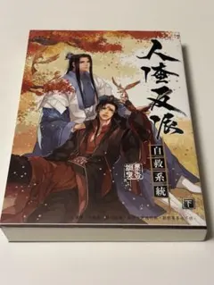 2026年最新】人渣反派自救系統 台湾の人気アイテム - メルカリ