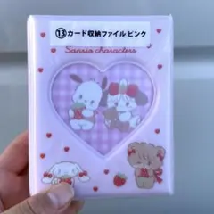サンリオ当たりくじ　キャラクター カード収納ファイル ピンク⑬