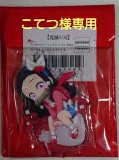 竈門禰豆子 ストロベリーアクスタ1点