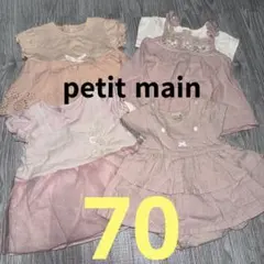 プティマイン ママラク 女の子 70 まとめ売り ピンク ミッフィー 春 夏