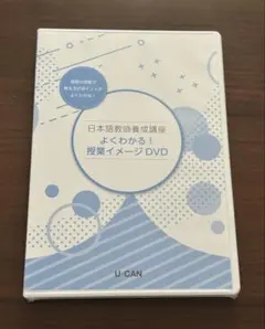 2026年最新】日本語教師 ユーキャンの人気アイテム - メルカリ