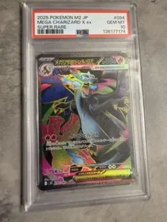 【PSA10】メガリザードンXex SR MEGA 拡張パック インフェルノX