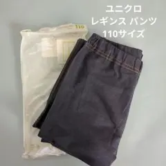 ユニクロ　レギンス　パンツ　110サイズ　新品