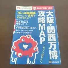大阪・関西万博 攻略MAP ウォーカームック
