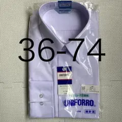 男子　長袖カッターシャツ　36-74 新品未使用　P1100　UNIFORRO