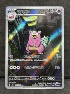 ヤドラン AR M 拡張パック アビスアイ キラ 087/081 - メルカリ