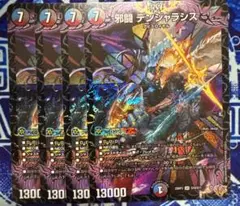 邪闘 デンジャラシス　4枚　25RP3 SR029