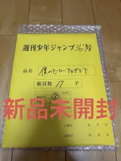 僕のヒーローアカデミア ヒロアカ 応募者全員サービス 複製原稿　複製原画　全プレ