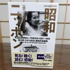昭和ニッポン一億二千万人の映像 24巻セット 昭和ニッポン一億二千万人の映像 24巻セット│rodoku.co.jp