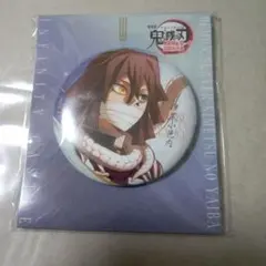 鬼滅の刃 無限城編 第一章 描き下ろしイラスト75mm飾れる缶バッジ 伊黒小芭内