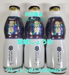 紫峰しょうゆ 鮮度保持ボトル450ml×3本のサムネイル