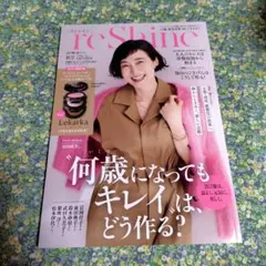 reShine リシャイン　2025年　秋号　雑誌のみ　付録無し