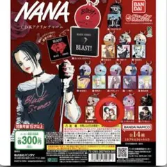 NANA CD風アクリルチャーム ナナ＆ハチ ガチャ