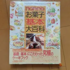 2025年最新】non・noお菓子基本大百科の人気アイテム - メルカリ