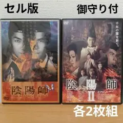 2026年最新】映画｢陰陽師｣の人気アイテム - メルカリ