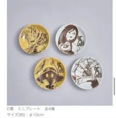 コンプ Ｄ賞ミニプレート ff9 ファイナルファンタジー9 25周年記念くじ一番