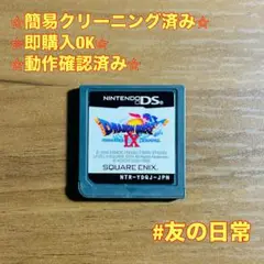 ドラゴンクエストIX 星空の守り人 DS
