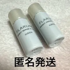 アルビオン フラルネ ブライトセラム イン トータル 4.8ml 2本