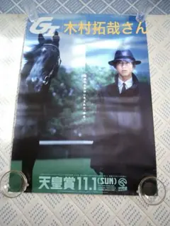 【非売品】木村拓哉JRA競馬ポスター11枚まとめ売り 2025年最新】木村拓哉 JRA ポスターの人気アイテム - メルカリ