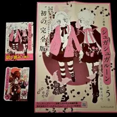 シュガシュガルーン　設定資料　53枚 目立った傷や汚れなしシュガシュガルーン 設定資料 約53枚の落札情報