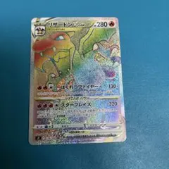 【4/30まで特価】リザードンVSTAR HR S9 スターバース