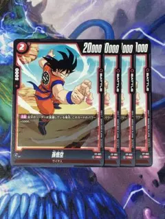 プロモーションパック01 孫悟空 プロモ 4枚セット