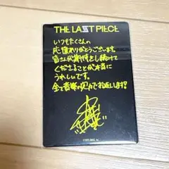 匿名配送　THE LAST PIECE タイキ　メッセージつき