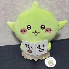 ちいかわのぬいぐるみ ゴブリン