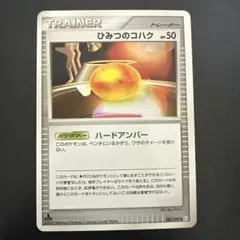 ひみつのコハク ◆ Pt4 アルセウス光臨 083/090 1327のサムネイル