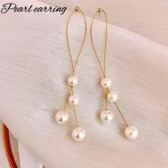 ３連 パール ピアス ゴールド ロング 韓国 上品 高見え 入学式 結婚式