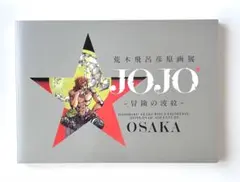 2025年最新】ジョジョ展 大阪の人気アイテム - メルカリ