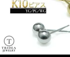 新品　k10 丸玉　ホワイトゴールド　ボール　ピアス