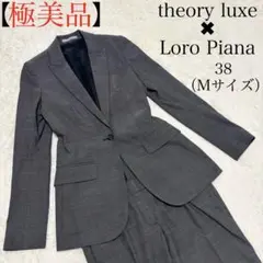 【極美品】セオリーリュクス　セットアップ　スーツ　ロロピアーナ　ストレッチ　M寸