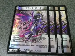 ブラック・ホーク 4枚セット